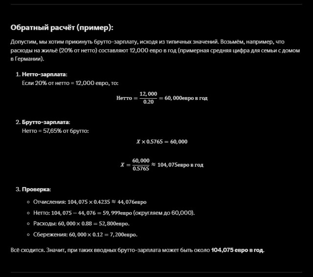 Соотношение расходов/доходов за 2024й год моей семьи в Германии