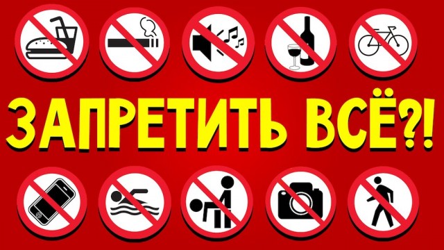 Новый запрет придумали российские чиновники