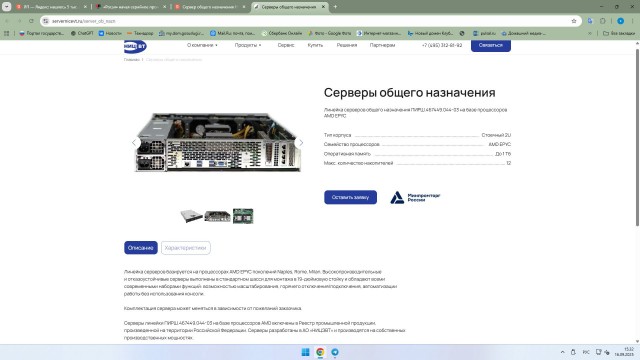 «Росэл» начал серийное производство новой линейки отечественных серверов