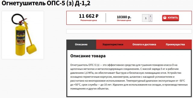 Китайскую батарейку тушили.