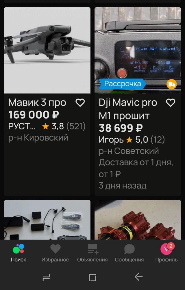 Авито заблокировало объявление по продаже квадрокоптера