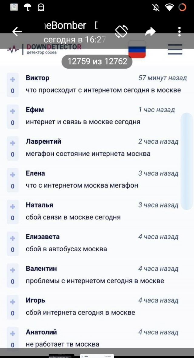 ⚡ Москва прямо сейчас осталась без интернета