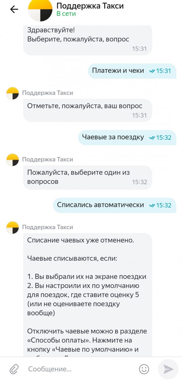 Очередное автосписание чаевых