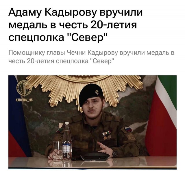 Адама Кадырова наградили медалью в честь 20-летия спецполка «Север»