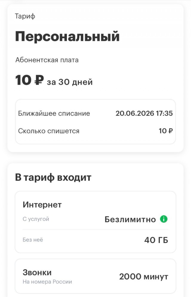 Мегафон за 1р.