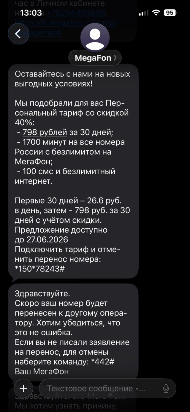 Мегафон меняет цены! У всех так?