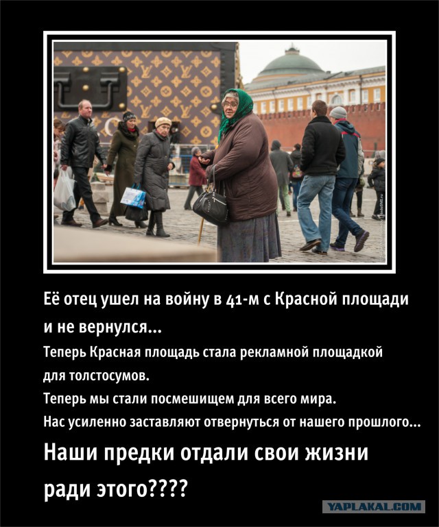 Почем Родина? Louis Vuitton