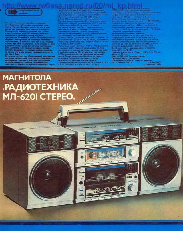 Магнитолы кассетные  портативные СССР