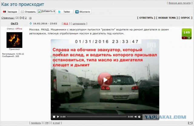 Развод на МКАД