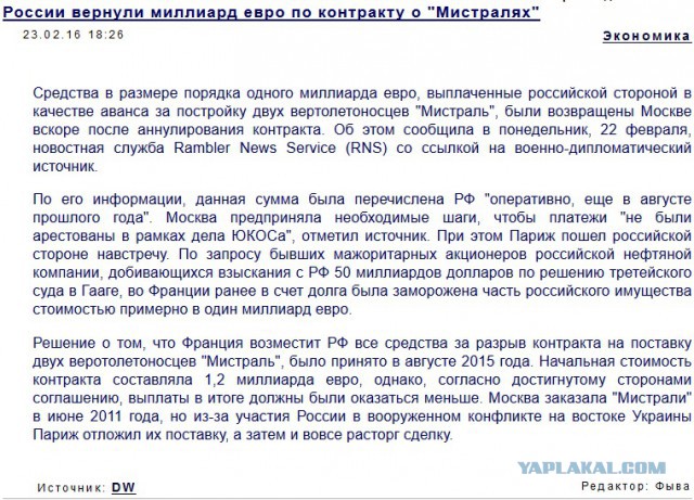 Кратко. Мистрали - самая успешная операция флота России за всю историю