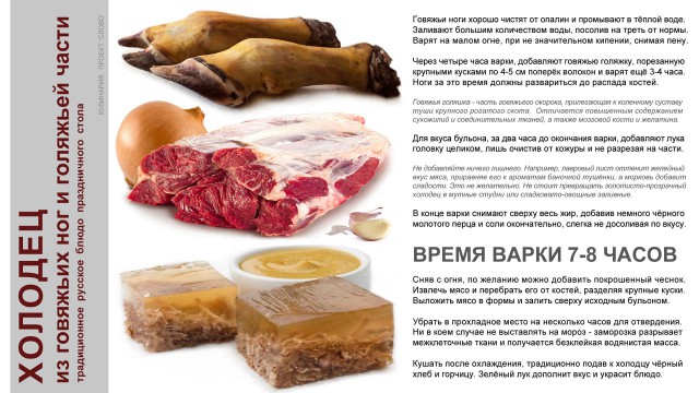 Приходите на холодец