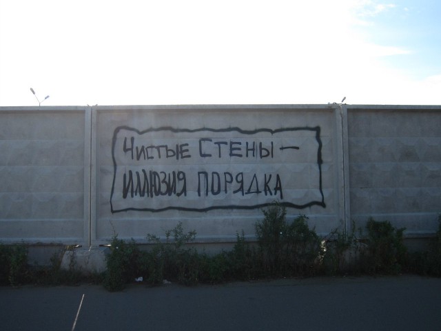 Философские надписи на стенах