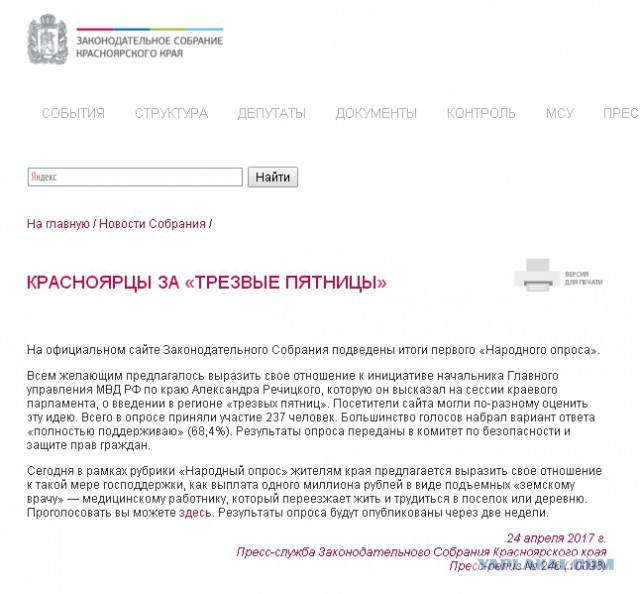 Красноярцы проголосовали за сухой закон по пятницам