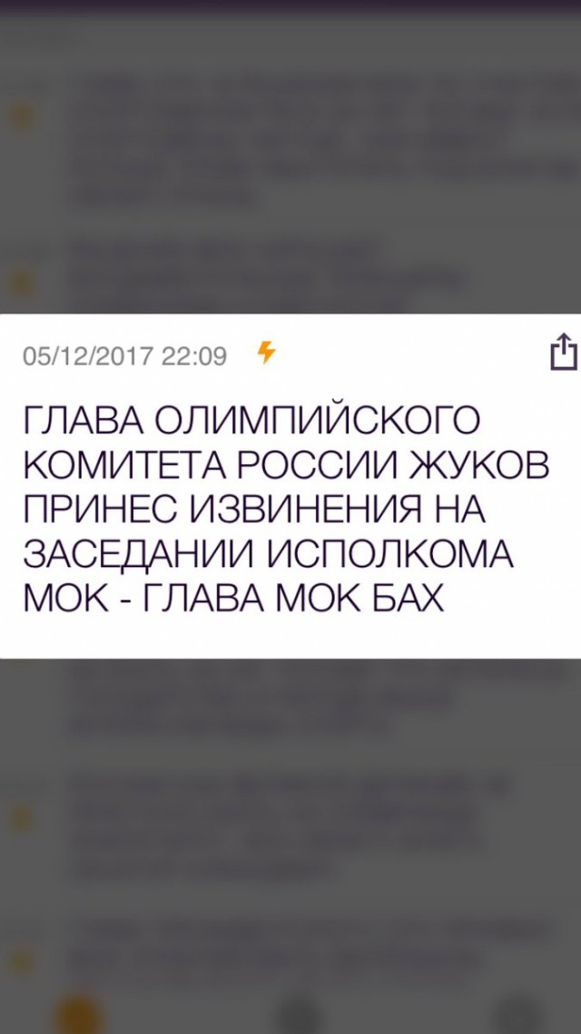 МОК отстранил Россию от ОИ-2018