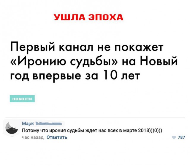 Первый канал отказался от «Иронии судьбы» перед Новым годом