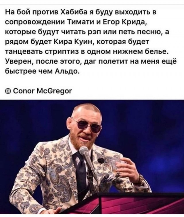 Хабиб Нурмагомедов совсем испортился. История с концертом Егора Крида