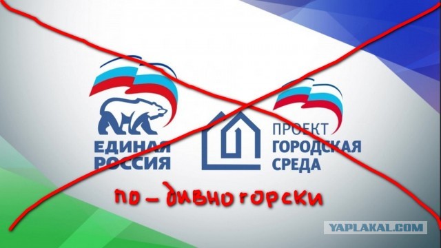 Программа благоустройство придомовых территорий от Единой России по-дивногорски