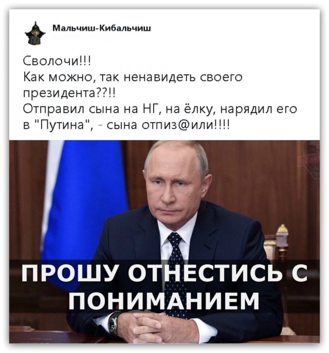 Что такое политическое лицемерие президента?