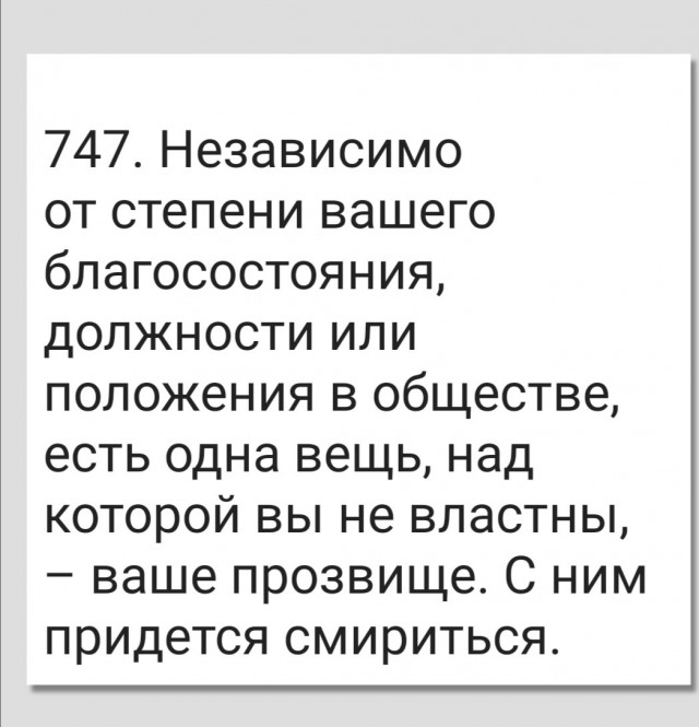 Прозвища. Нет предела креативу
