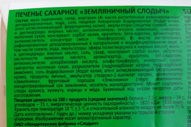 Как это делается. Фоторепортаж о производстве белорусского печенья