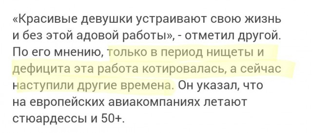 Туристов возмутил внешний вид стюардесс на российских авиалиниях