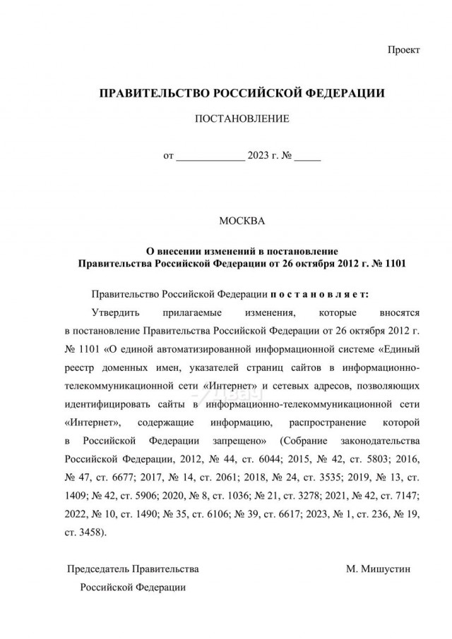 Минцифры РФ захотело разрешить Роскомнадзору блокировать сайты, содержащие инструкции по созданию собственных VPN или прокси, а также список работающих сервисов