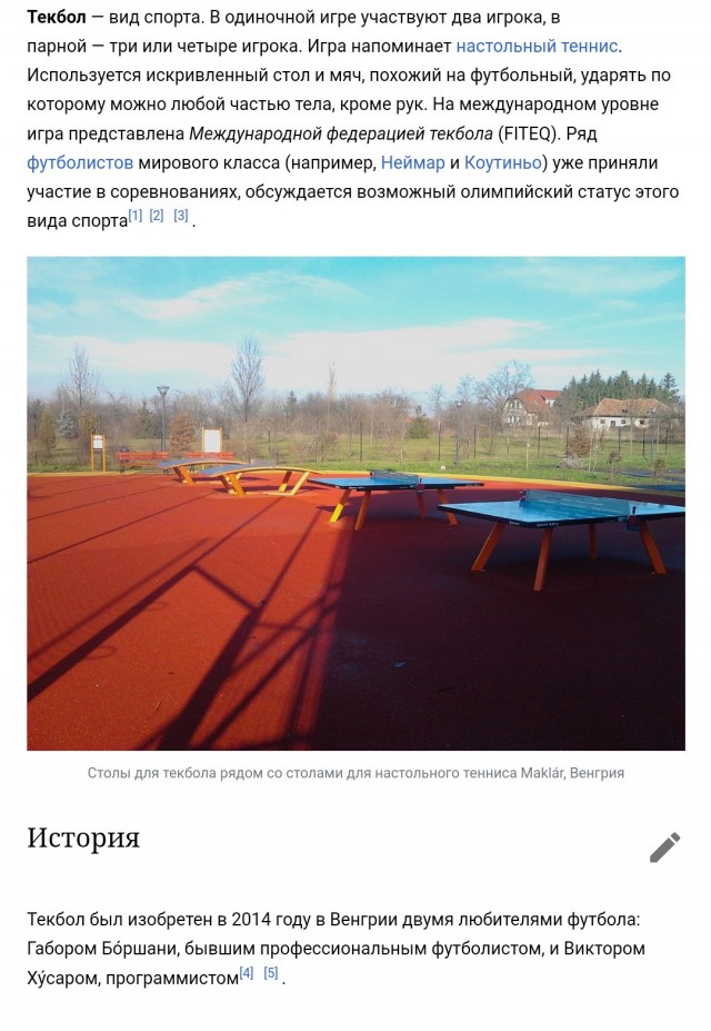 Это какой-то странный теннис или футбол