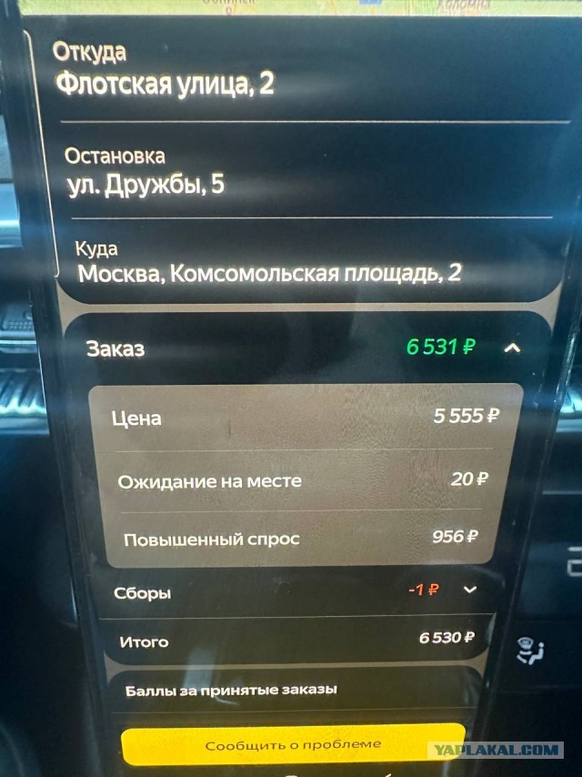 Что случилось сегодня с ценами на такси в Москве?