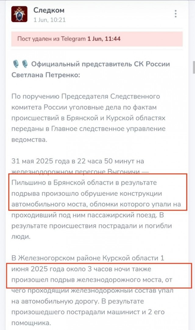 СК РФ удалил и отредактировал своё сообщение касательно двух терактов на железной дороге в Брянской и Курской областях