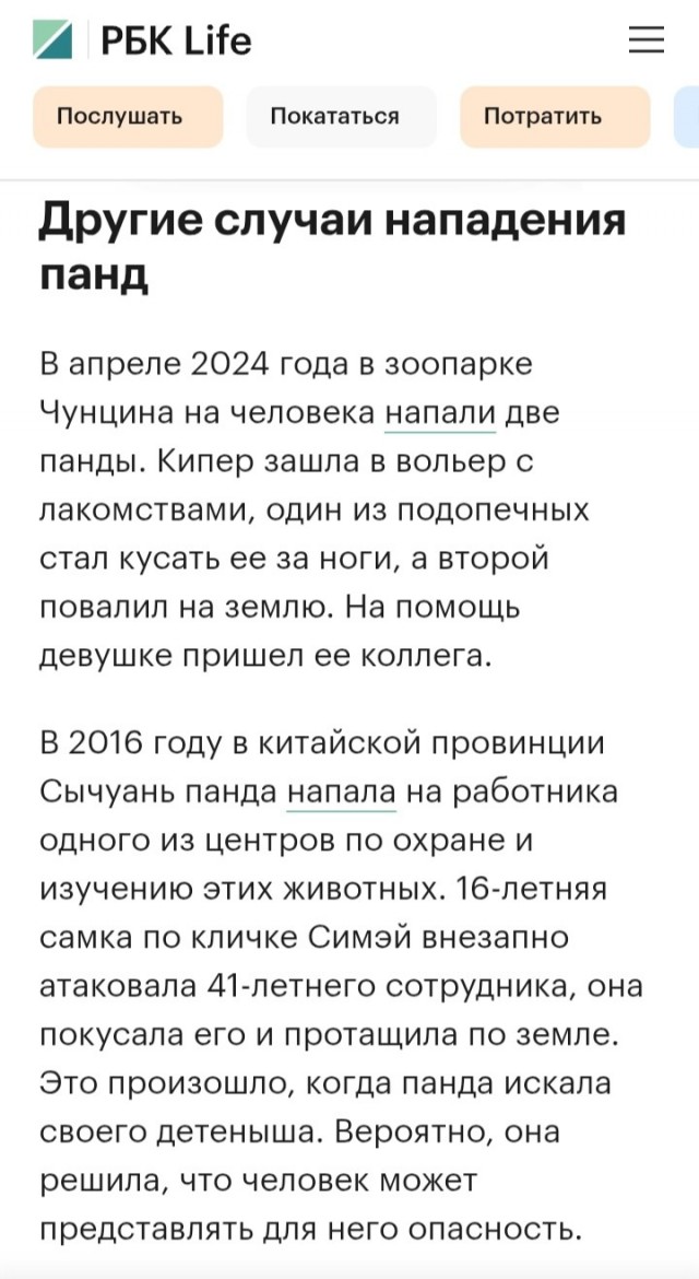В Китае есть несколько крупных центров по разведению гигантских панд, которые были созданы для сохранения этого вида и восстановления популяции