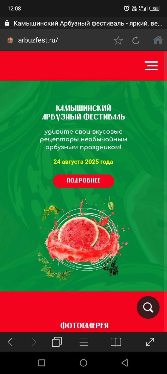 Первый арбуз..
