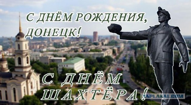 С Днем Шахтёра всех причастных