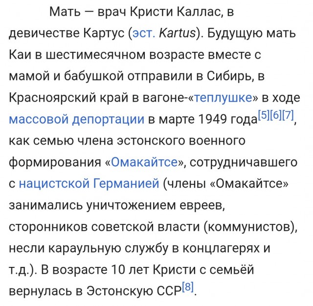 Кая Каллас: "Россия победила нацизм во Второй мировой войне? Это что-то новенькое!"