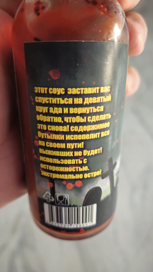 Остренькое