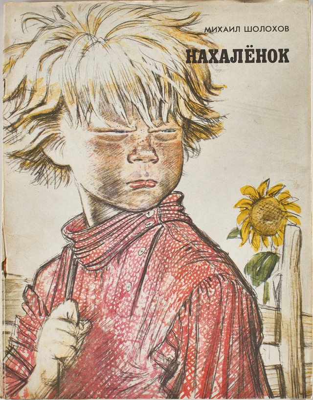 Детские книги из СССР