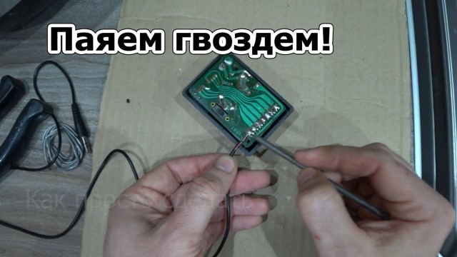 А вы чем паяете