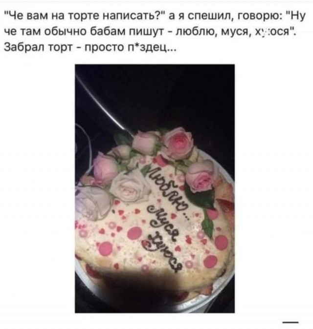 Кондитеры случайно сделали торт года — с запросами клиента прямо на изделии
