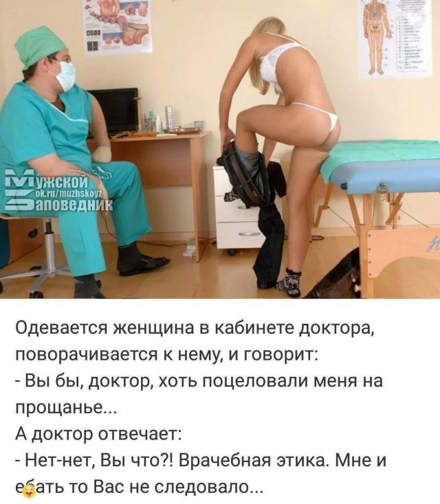 Хороший доктор и процедуры интересные