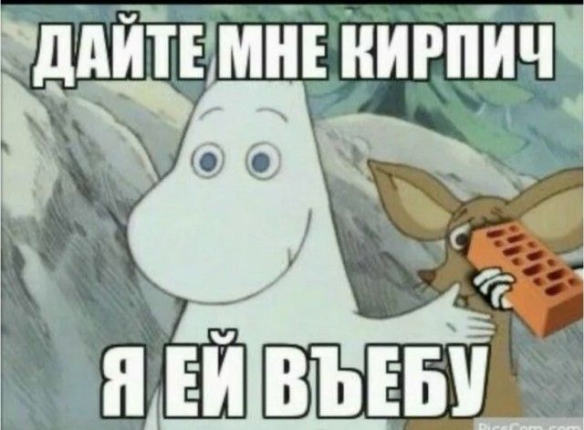 Ей бы успокоительные попить (18+ мат)