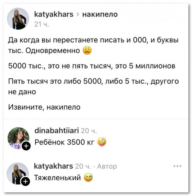 Накипело⁠