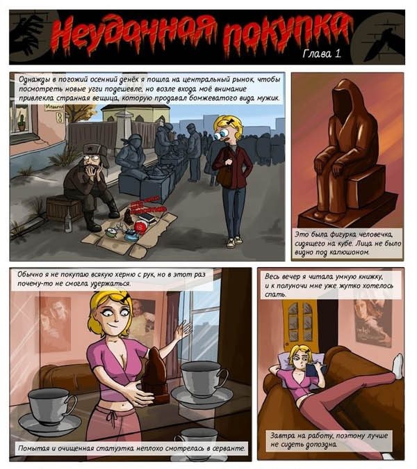 Неудачная покупка