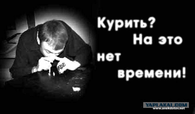 Курильщик отсидевший полгода за курение...