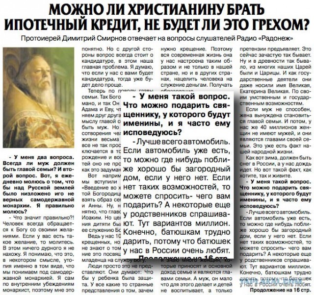 Золотая пыль Патриарха Кирилла