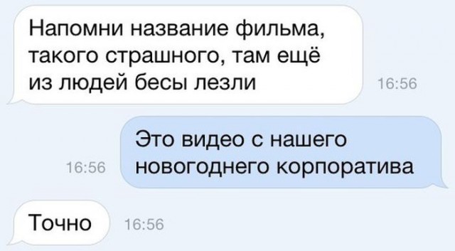 Пьяная девушка на корпоративе