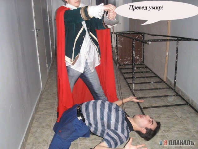 Превед медвед!