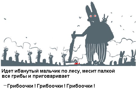 Фотожаба: Народы грибов и зайцев