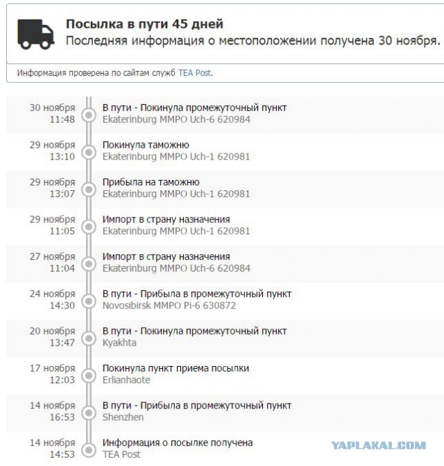 Что с посылками?