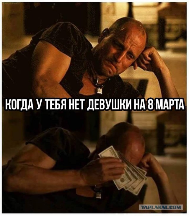 Сама дура или мужик жмот? Страдания к 8 марта.
