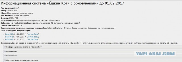 Тот самый, "Ёшкин кот"