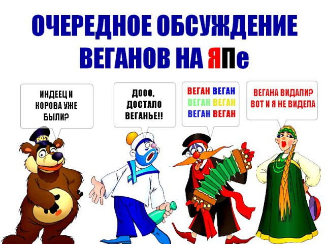 Веганство как одна из форм психического расстройства